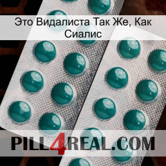 Это Видалиста Так Же, Как Сиалис dapoxetine2